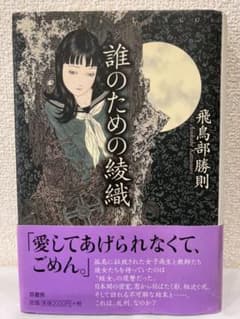 誰のための綾織 - メルカリ