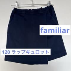 familiar ファミリア 120サイズ ラップキュロット 受験 - メルカリ