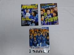完全保存版・希少] ガンバ大阪 2005年Jリーグ初優勝特別号セット