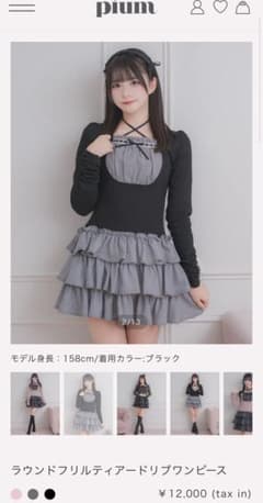 pium ラウンドフリルティアードリブワンピース - メルカリ