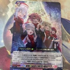 ヴァンガード 雪舞う夜空に祝いの歌を - メルカリ