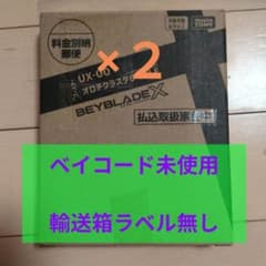 BEYBLADE X UX-00 オロチクラスター6-60LF 2個 - メルカリ