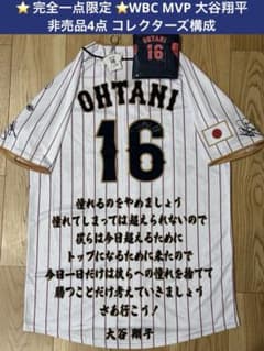 値下げ！⭐完全一点限定⭐大谷翔平 非売品WBC MVP 日本代表ホーム4点