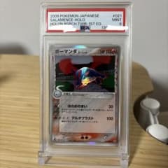 PSA9】【ワンオーナー】ボーマンダ δ ☆ ホロンの研究塔 021/086