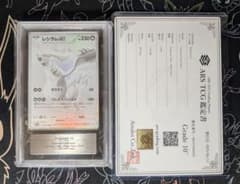 ARS10+】ARS 最高評価 レシラムex BWR 174 取得率10％ - メルカリ