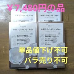 MQURE エムキュア 水素トリートメント ×4個入り✖️4箱セット - メルカリ