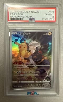 PSA10 ピカチュウ CHR ダークファンタズマ s10a 073/071 - メルカリ