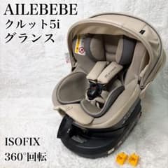 人気カラー✨ エールベベ クルット5i グランス ISOFIX 360°回転 - メルカリ