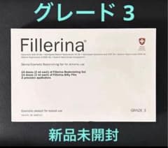 Fillerina リプレニッシング トリートメント グレード 3 新品未使用