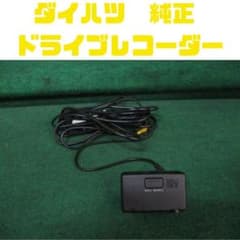 ダイハツ 純正 ドライブレコーダー DRK-H69G 08671-K9015 - メルカリ