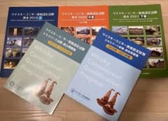 ウイスキーコニサー資格認定教本【上巻、中巻、下巻】＋試験過去問題集
