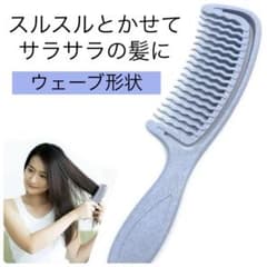 コーム くし レディース 髪の毛 サラサラ 粗め ブラシ ウェーブ