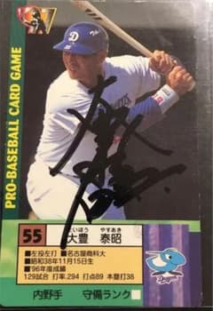 惜別球人) 直筆サイン 元阪神タイガース中日ドラゴンズ#55 大豊泰昭 内