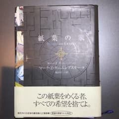紙葉の家 - メルカリ