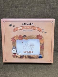となりのトトロ 四季フォトフレーム 秋のどんぐりひろい 新品未使用