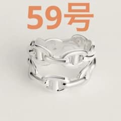 HERMES エルメス シェーヌダンクル アンシェネ ダブルリング 59号