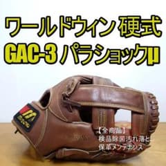 ミズノ GAC-3 ワールドウィン パラショックμ 激レア 内野用 硬式