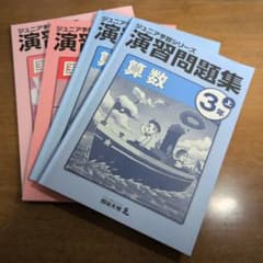 ジュニア算数シリーズ 演習問題集 3年 国語 算数 上・下巻セット 4冊