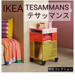 IKEA イケア TESAMMANS テサッマンス 収納ユニット キャスター付