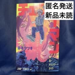 劇場版 チェンソーマン 入場特典 小冊子 藤本タツキ 恋・花