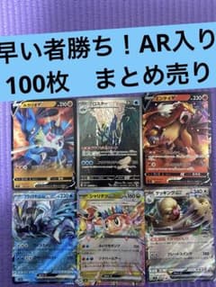 2/23まで出品 ポケカ 引退品 100枚 まとめ売り AR入り 早い者勝ち