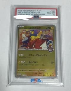 m*a様 2025 ポケモンカード ヒロシマのピカチュウ PSA 10 - メルカリ