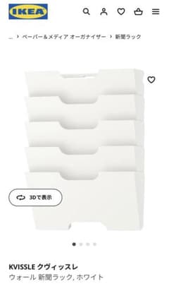 新品未使用】IKEA KVISSLE ウォール ラック 壁掛け 書類収納 - メルカリ