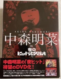 中森明菜 in 夜のヒットスタジオ DVD BOX 6枚組 美品 - メルカリ