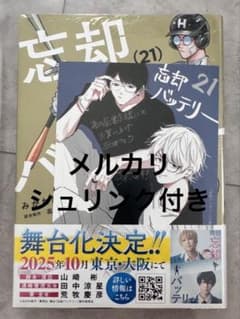 忘却バッテリー 21巻 特典 イラストカード 漫画 要圭 清峰葉流火