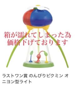 ピクミン 一番くじ ラストワン賞 のんびりピクミン オニヨン型ライト
