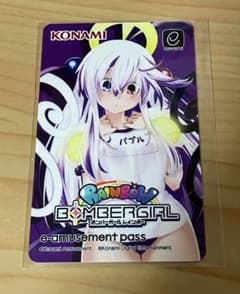 ボンバーガール パプル e-amusement pass - メルカリ