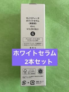 モイスティーヌ ホワイトセラム 美容液 2種セット - メルカリ