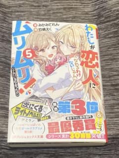 わたしが恋人になれるわけないじゃん 5巻 サイン本 わたなれ - メルカリ