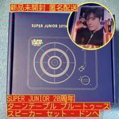 ドンへ SUPER JUNIOR 20周年 ターンテーブル スピーカー セット - メルカリ