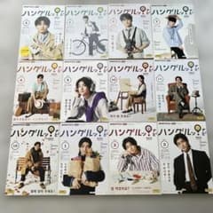 高橋文哉】ハングルッ！ナビ テキスト2023年4月号〜2024年3月号 - メルカリ