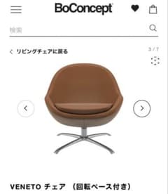 boconcept VENETO チェア（ブラウン、回転ベース付き） - メルカリ