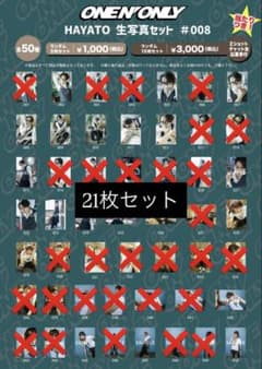 ONE N' ONLY ワンエン 生写真 HAYATO 高尾颯斗 生誕 2025 - メルカリ