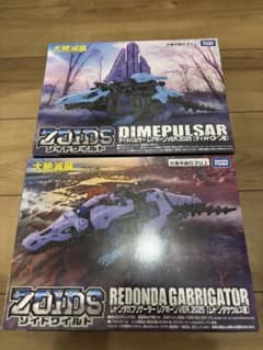 ゾイド 大絶滅展 レドンダガブリケーターディメパルサーレアボーン2025