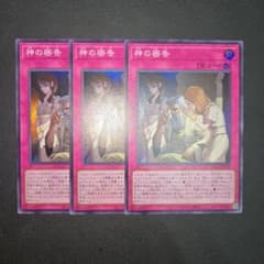 遊戯王 神の密告 スーパー 3枚セット② ブレイジングドミニオン