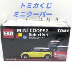 レア！ トミカ くじ 10 ミニクーパー セレクション 20台入り 新品 未