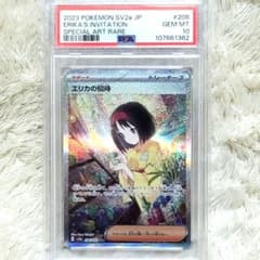 PSA10 エリカの招待 SAR 206/165 サポート トレーナー ポケモン - メルカリ