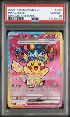 最安値】ピカチュウex SAR [M2a 234/193]MEGAドリームex - メルカリ