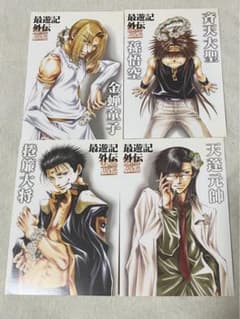 最遊記外伝 ポストカード 金蟬 ちび悟空 捲簾 天蓬 - メルカリ