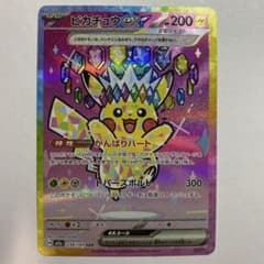 ポケカ ピカチュウex SAR 234/193 MEGAドリームex - メルカリ