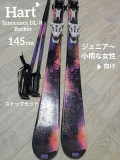 Hart Innocence DL-Ⅱ スキー 145cm ストック セット - メルカリ