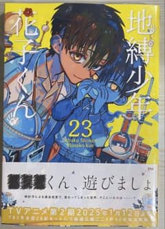 地縛少年花子くん 23巻 - メルカリ