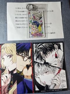 マリッジトキシン3巻発売記念 アクリルキーホルダー 当選品 ポスト