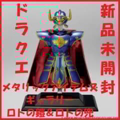 ドラゴンクエスト メタリックアイテムズギャラリー スペシャル ロトの