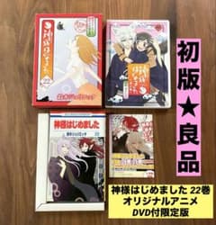 ☆初版 限定版 良品☆神様はじめました 22巻 オリジナルアニメDVD付