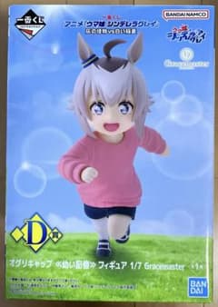 一番くじ ウマ娘 シンデレラグレイ D賞 オグリキャップ フィギュア